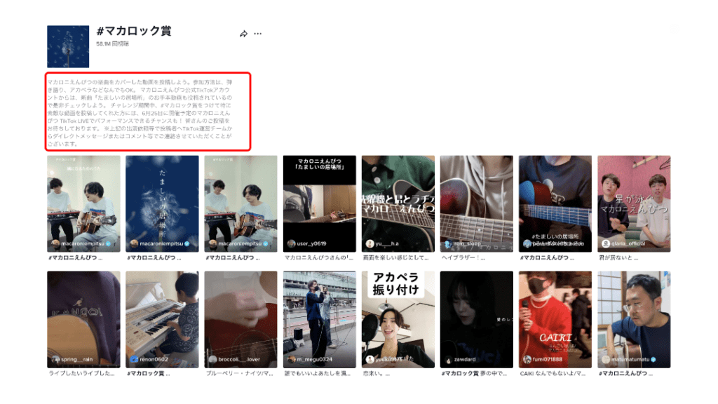 マカロニえんぴつ公式TikTok